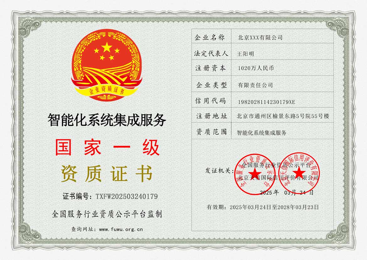 茂名服务资质证书